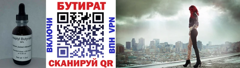 БУТИРАТ Butirat  закладки  Поронайск 