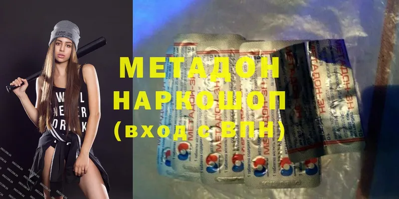 Метадон methadone  Поронайск 